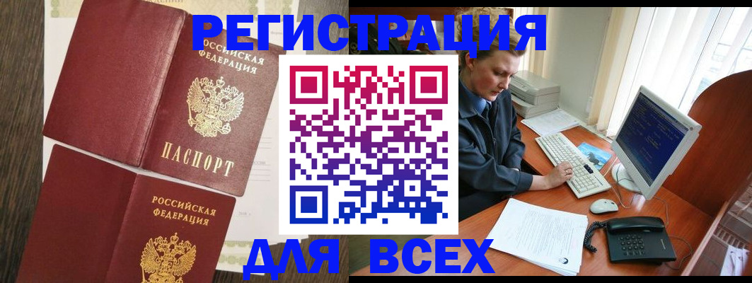 прописка для работы в Бородино