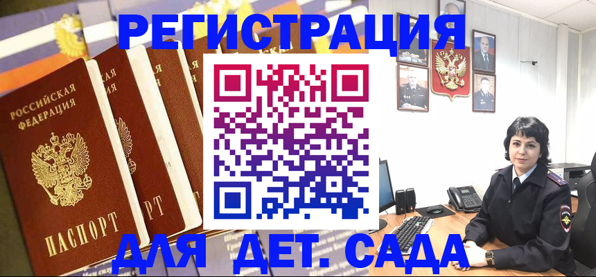 прописка для кредита в Бородино