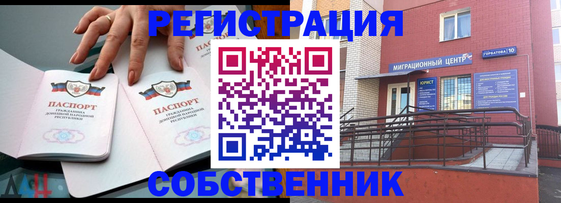 временная прописка в Бородино